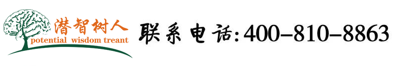 白丝内裤被我插的乱叫视频北京潜智树人教育咨询有限公司